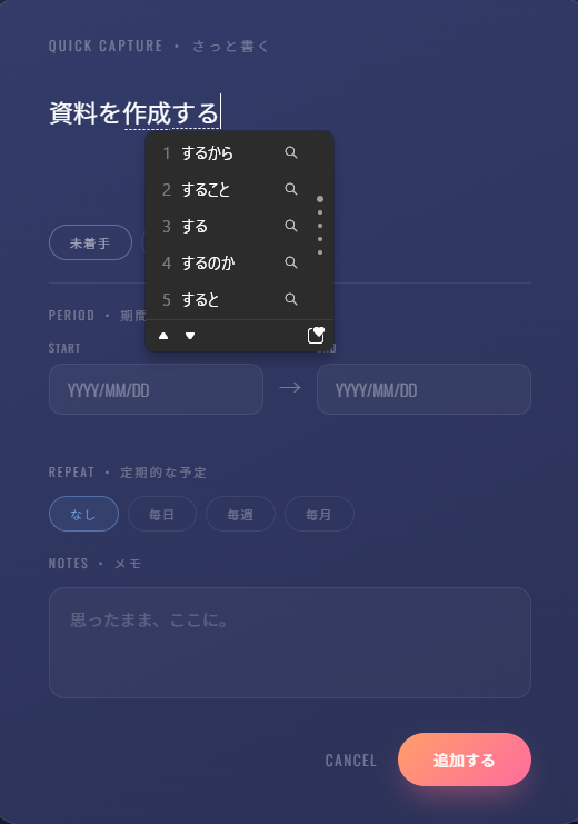 「さっと書く」モーダルでタスクを追加している画面