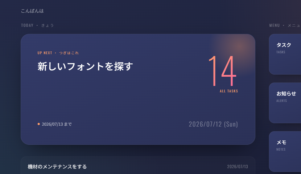 ホーム画面のつぎはこれカード