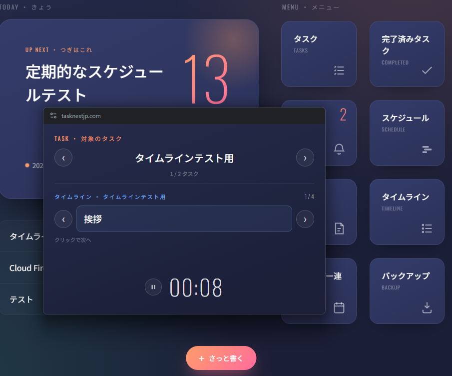 フローティングウィンドウにタイムラインが表示されている画面